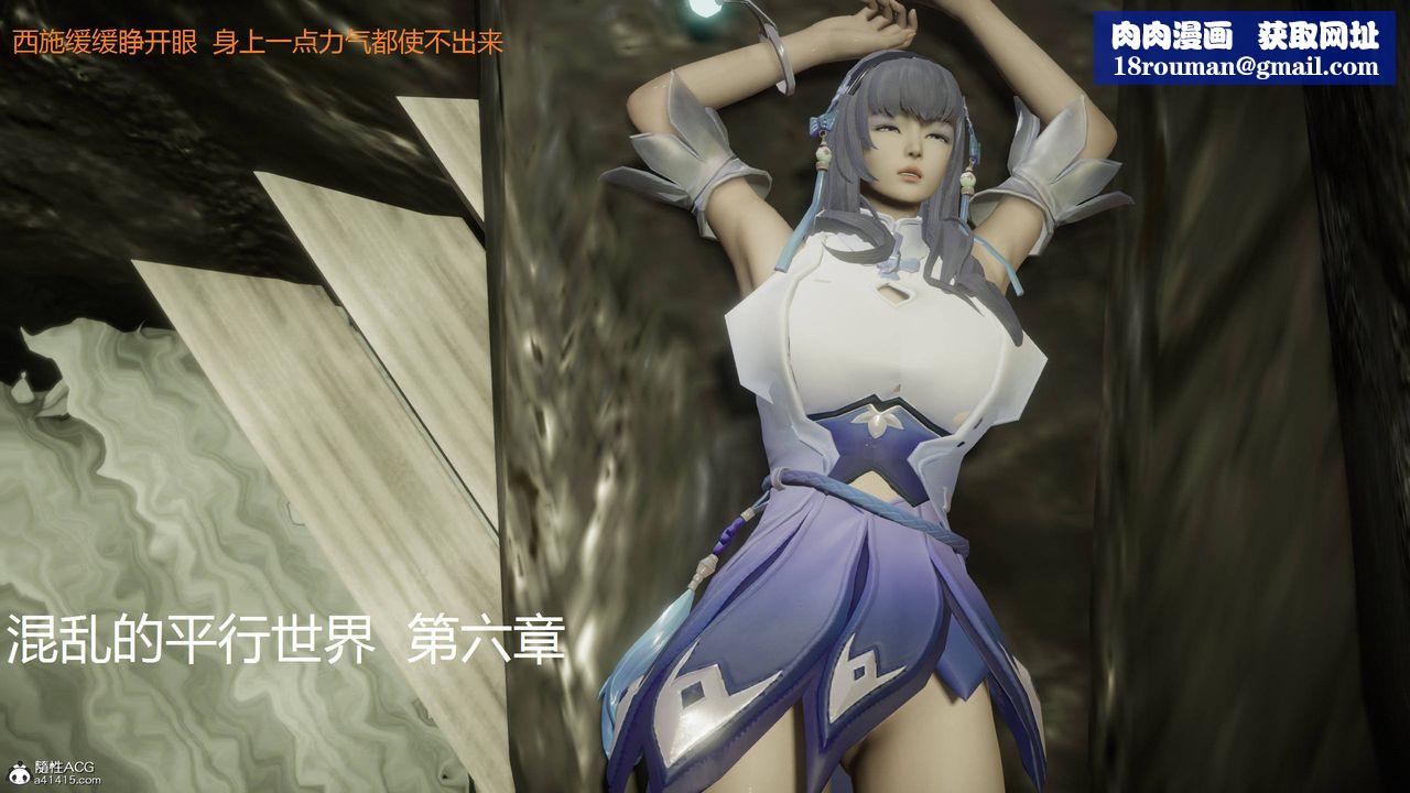 [3D]混乱的平行世界第03话