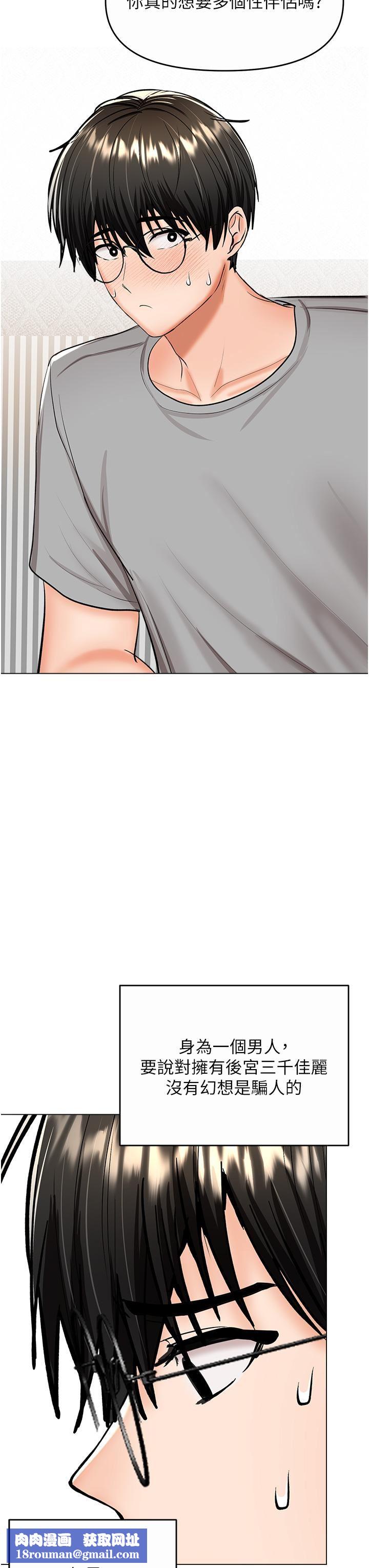 乾爹，請多指教第61話-開啟後宮時代