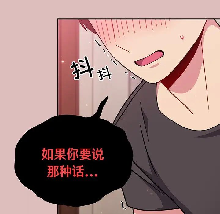 越界的青梅竹马第37话