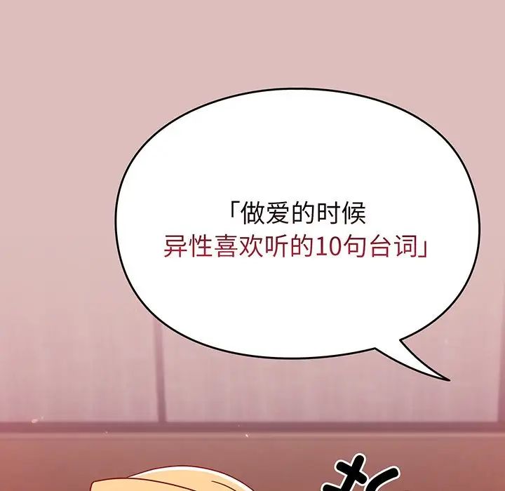 越界的青梅竹马第37话