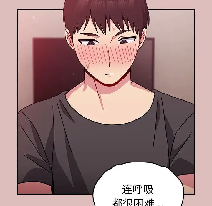 越界的青梅竹马第38话