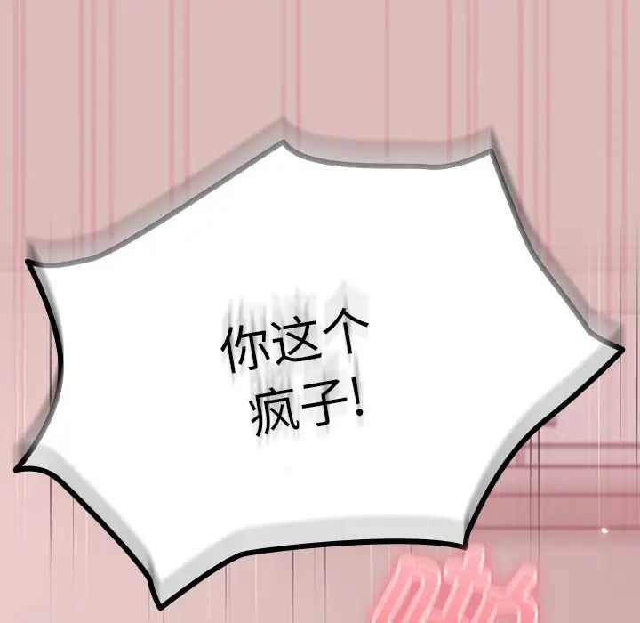 越界的青梅竹马第38话