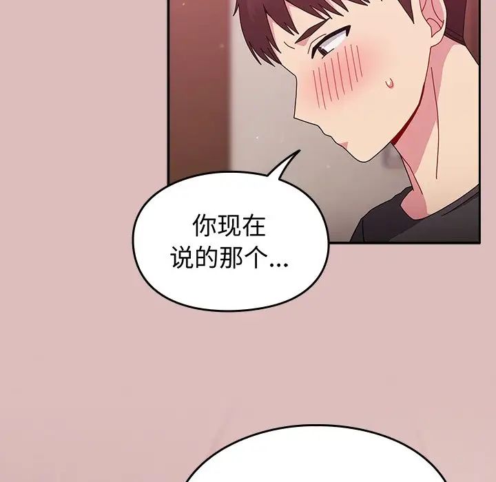 越界的青梅竹馬第38話