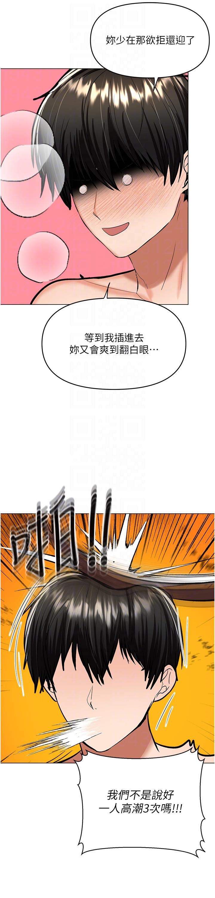 乾爹，請多指教第62話-瘋狂內射淫蕩母狗
