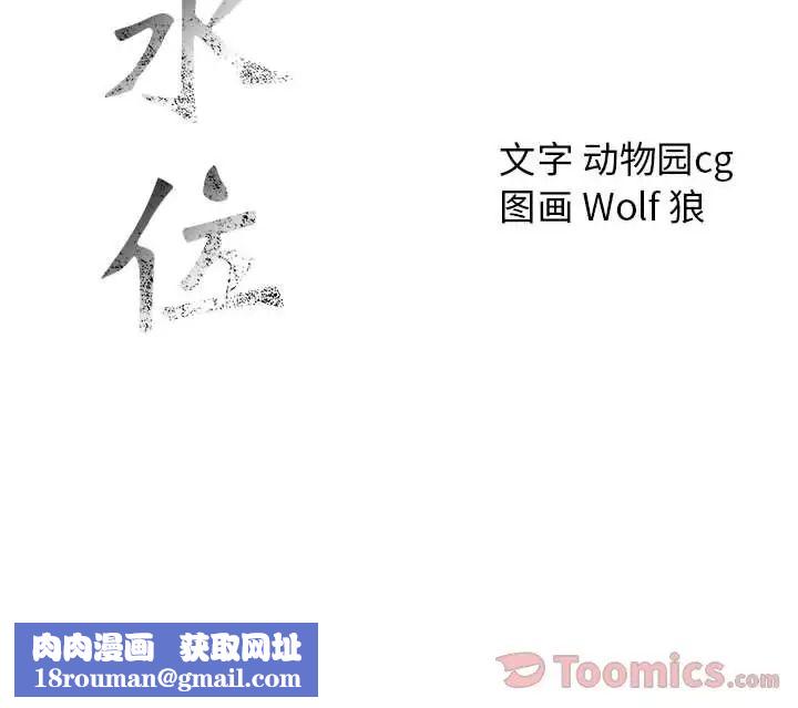 危险水位第33话