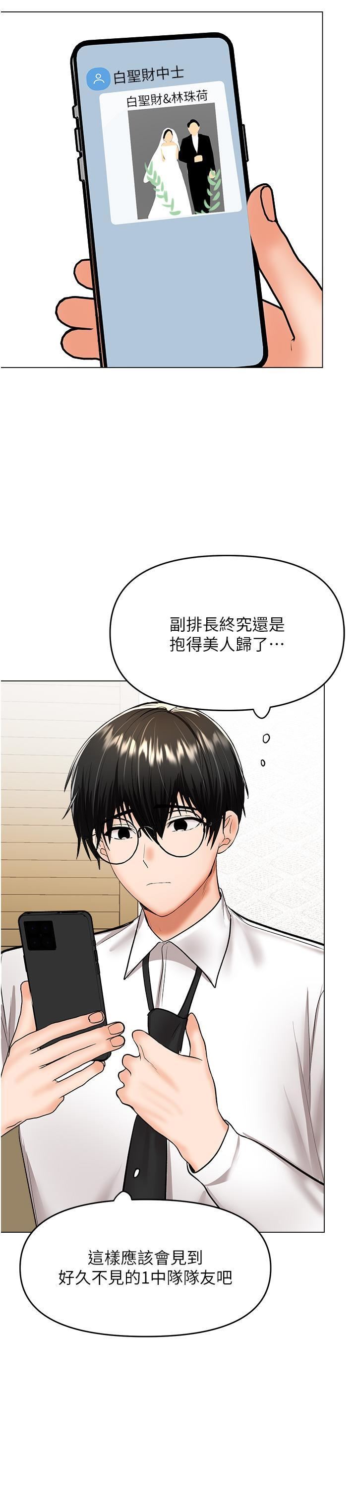 乾爹，請多指教第63話-你一定要讓她幸福