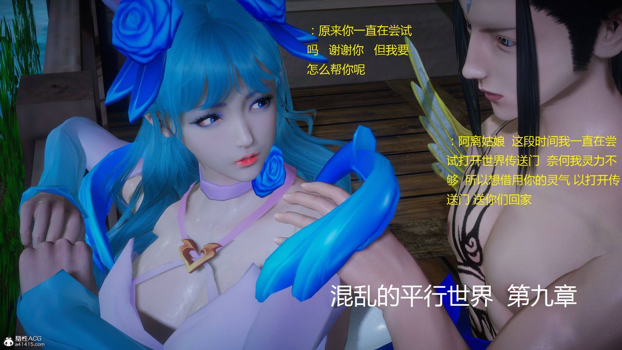 [3D]混乱的平行世界第04话