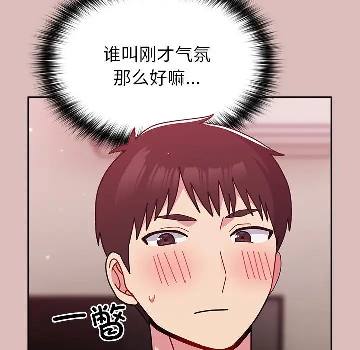 越界的青梅竹马第38话