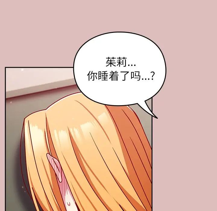 越界的青梅竹馬第38話