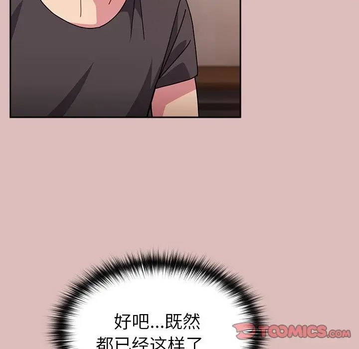 越界的青梅竹馬第38話