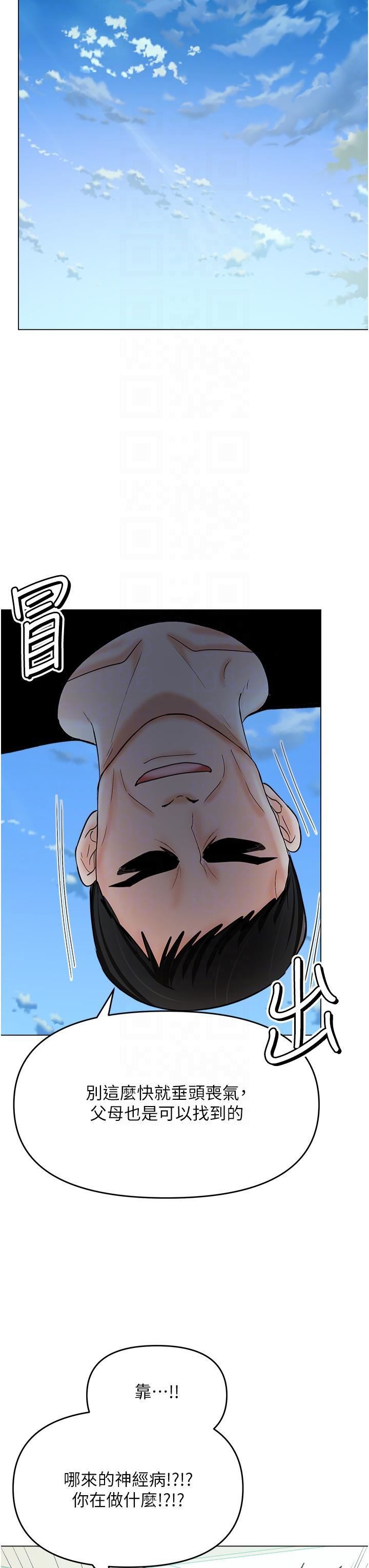 乾爹，請多指教第63話-你一定要讓她幸福