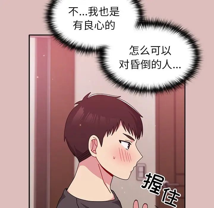 越界的青梅竹馬第38話