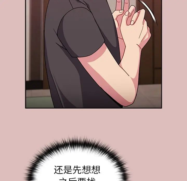 越界的青梅竹马第38话