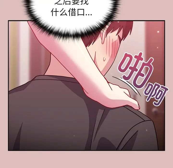 越界的青梅竹馬第38話