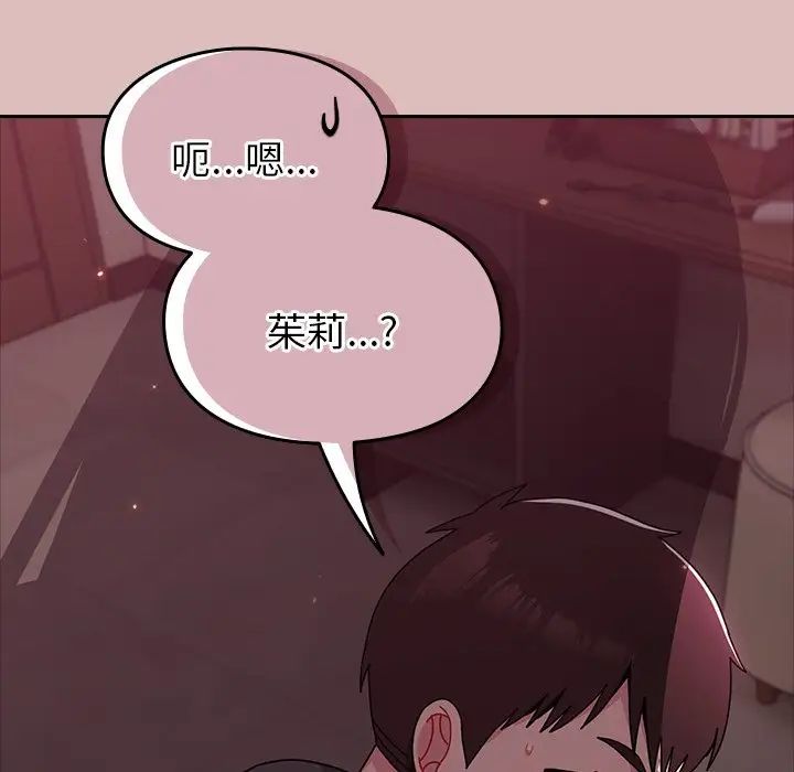 越界的青梅竹馬第38話