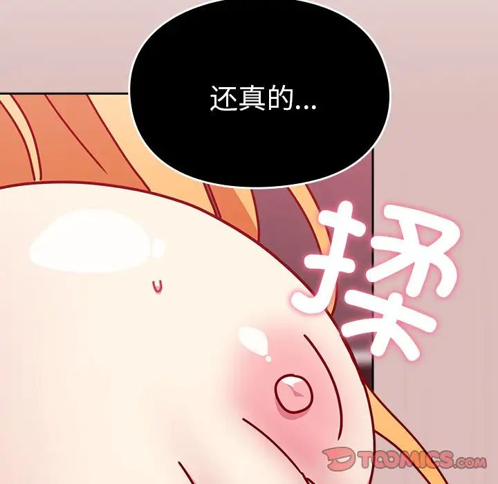 越界的青梅竹馬第38話
