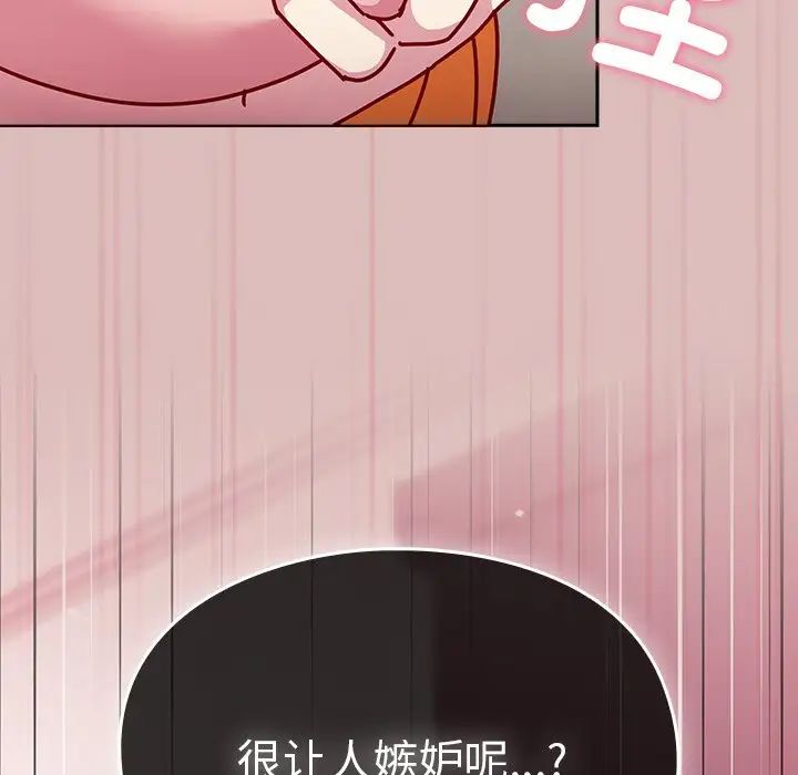 越界的青梅竹马第39话