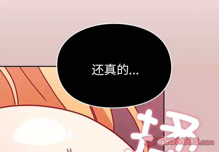 越界的青梅竹马第39话