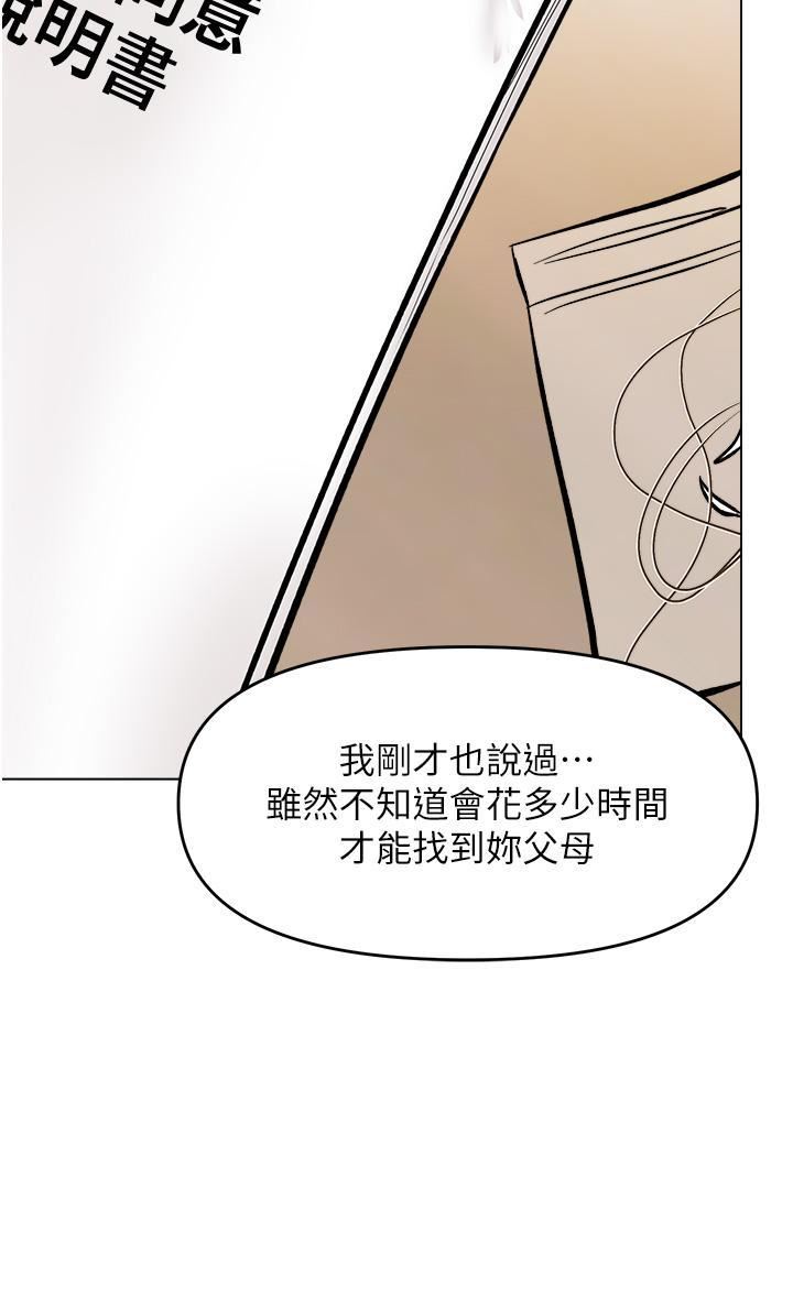 干爹,请多指教第63话-你一定要让她幸福