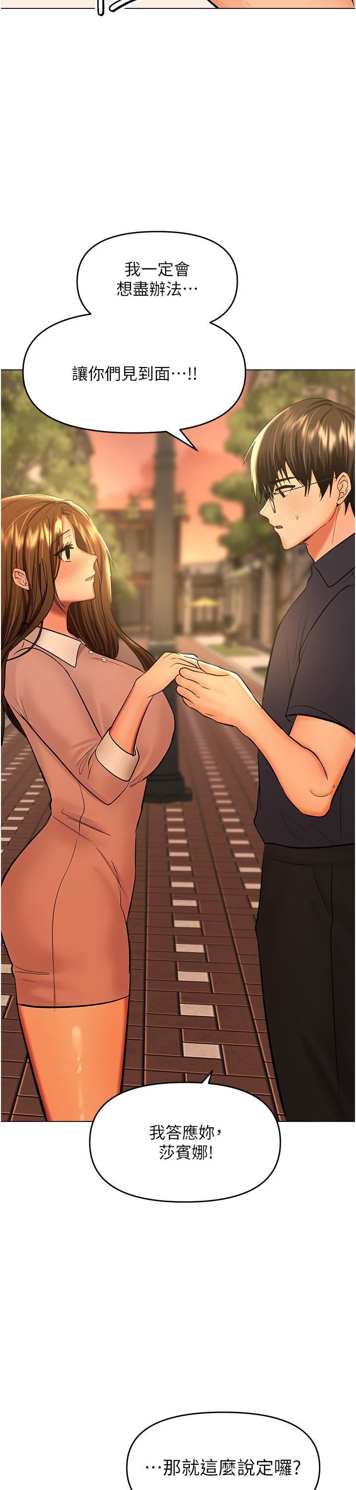 乾爹，請多指教第63話-你一定要讓她幸福