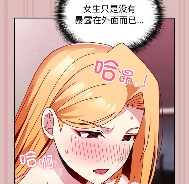 越界的青梅竹馬第39話