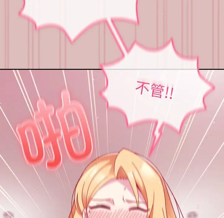 越界的青梅竹马第39话