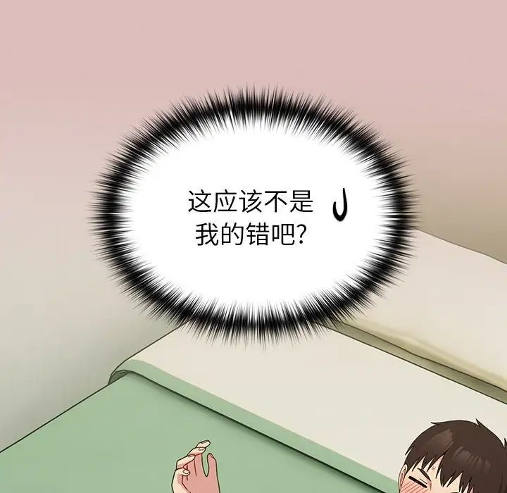 越界的青梅竹马第39话