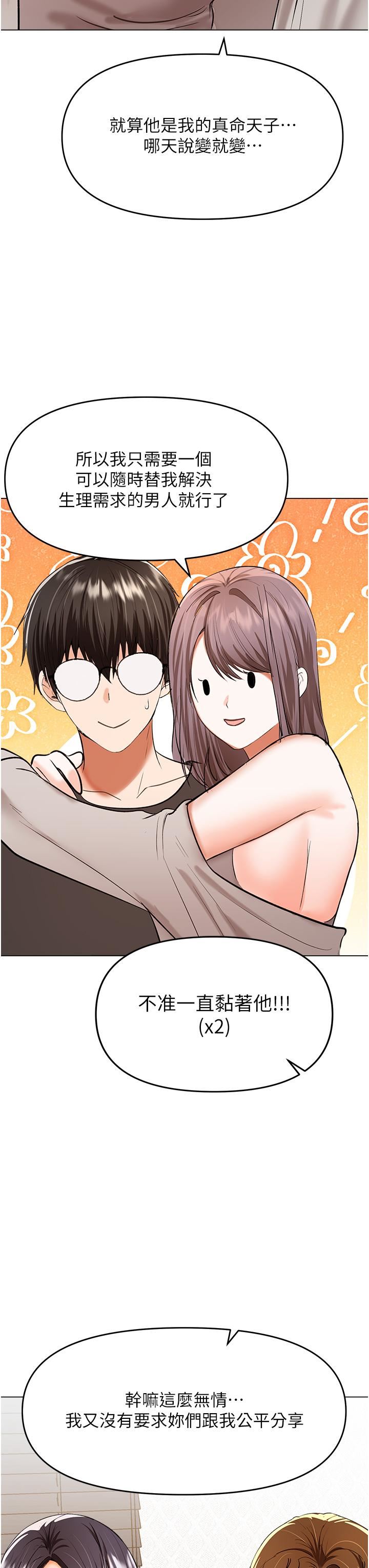 乾爹，請多指教第64話-激烈的正宮爭奪戰