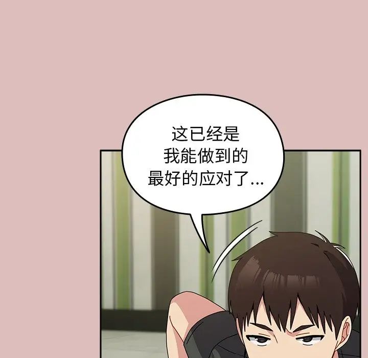 越界的青梅竹马第39话