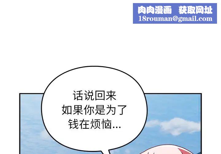 越界的青梅竹马第40话