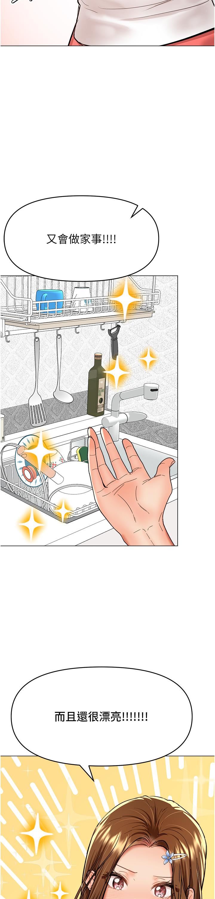 乾爹，請多指教第65話-抱歉，不小心害他硬瞭♥