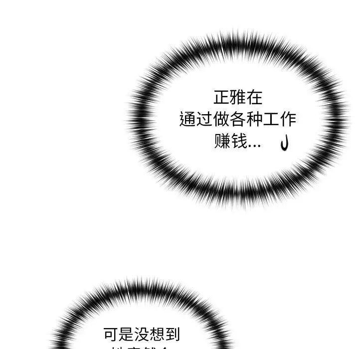 越界的青梅竹馬第40話