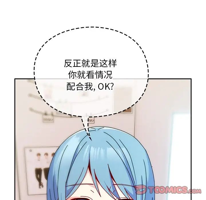 越界的青梅竹马第40话