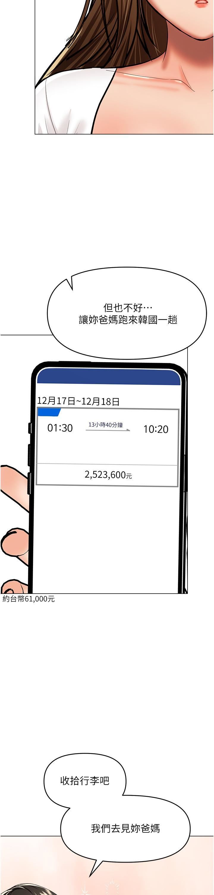 干爹，请多指教第66话-莎宾娜的去留