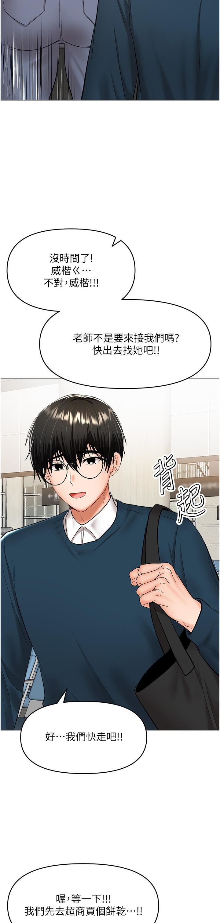 乾爹，請多指教第66話-莎賓娜的去留