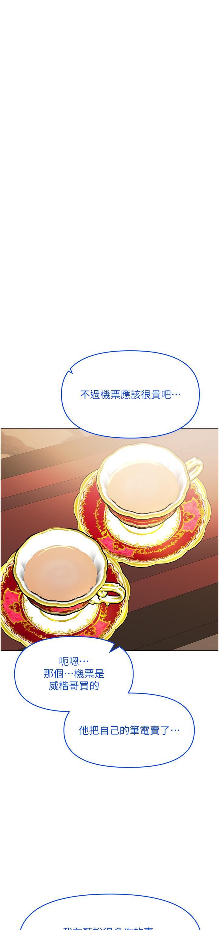 干爹，请多指教第66话-莎宾娜的去留