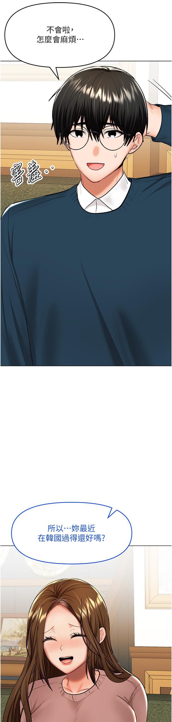 干爹,请多指教第66话-莎宾娜的去留