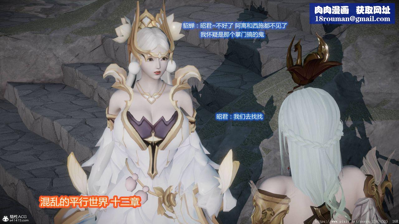 [3D]混乱的平行世界第06话