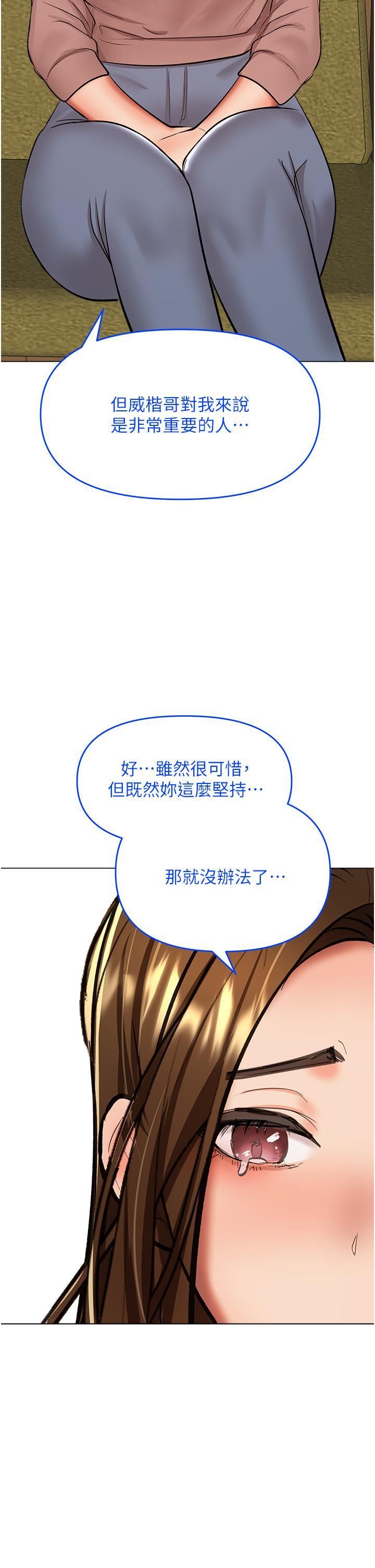 干爹，请多指教第66话-莎宾娜的去留