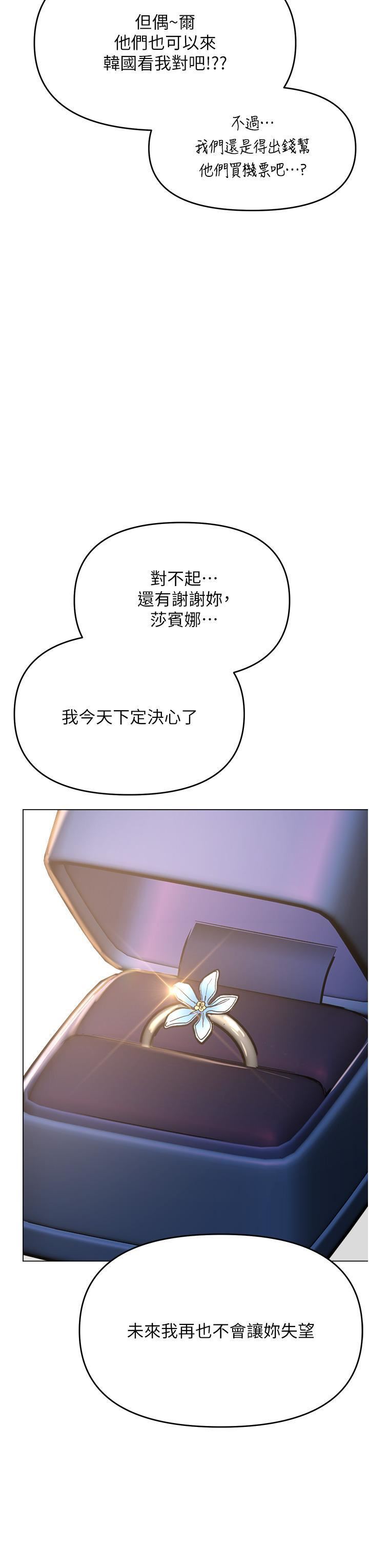 乾爹，請多指教第66話-莎賓娜的去留