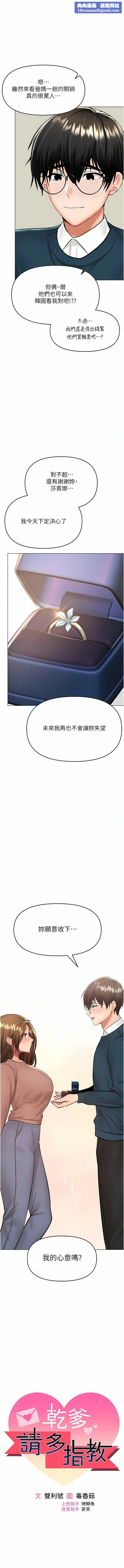 干爹，请多指教第67话-最终话-未来也请多指教!