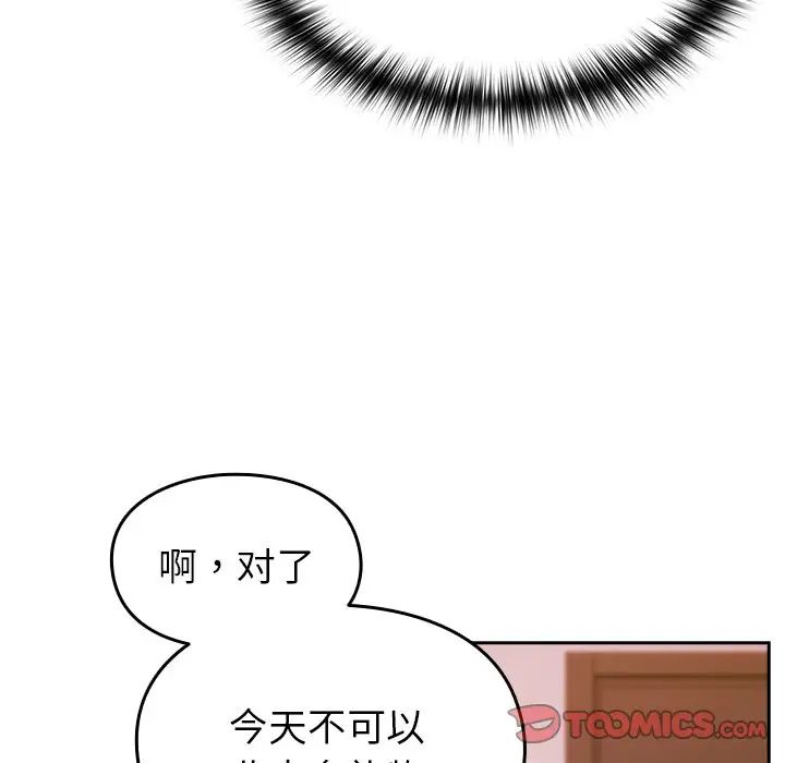 越界的青梅竹马第41话