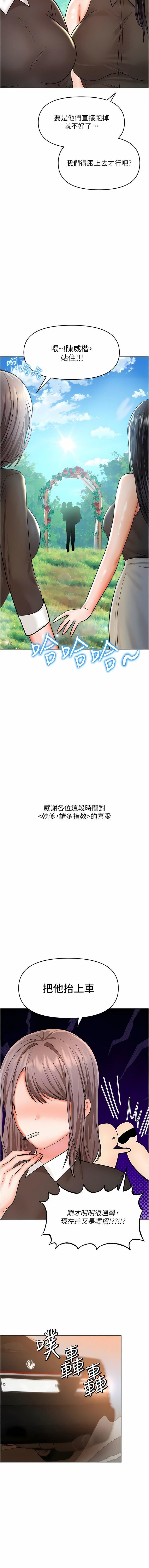 乾爹，請多指教第67話-最終話-未來也請多指教!