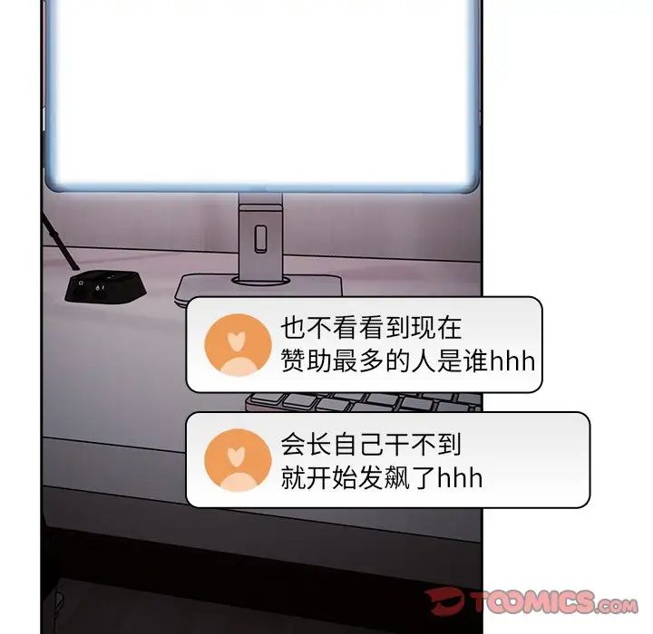 越界的青梅竹马第41话