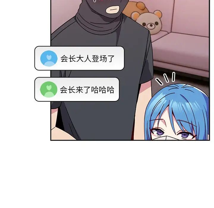 越界的青梅竹馬第41話