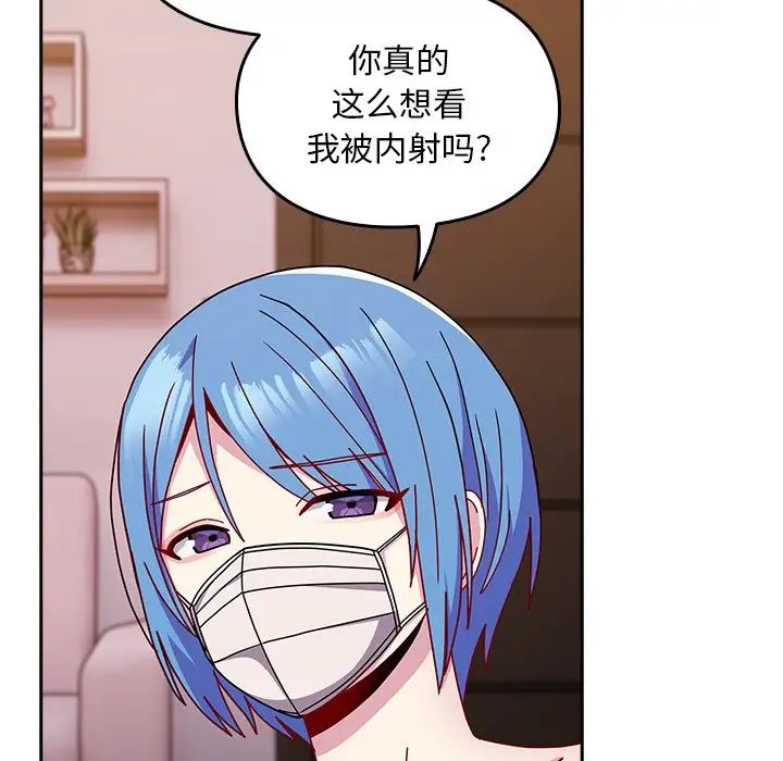 越界的青梅竹馬第41話