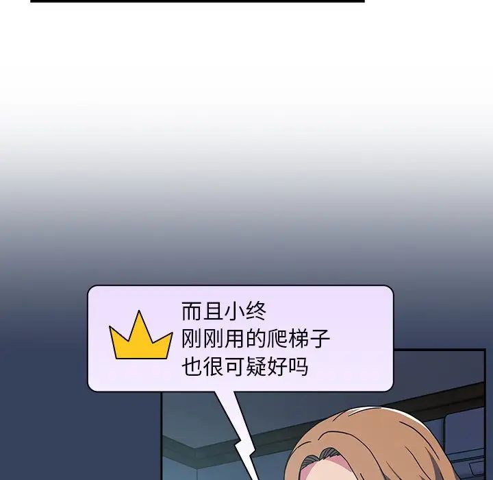 越界的青梅竹马第41话