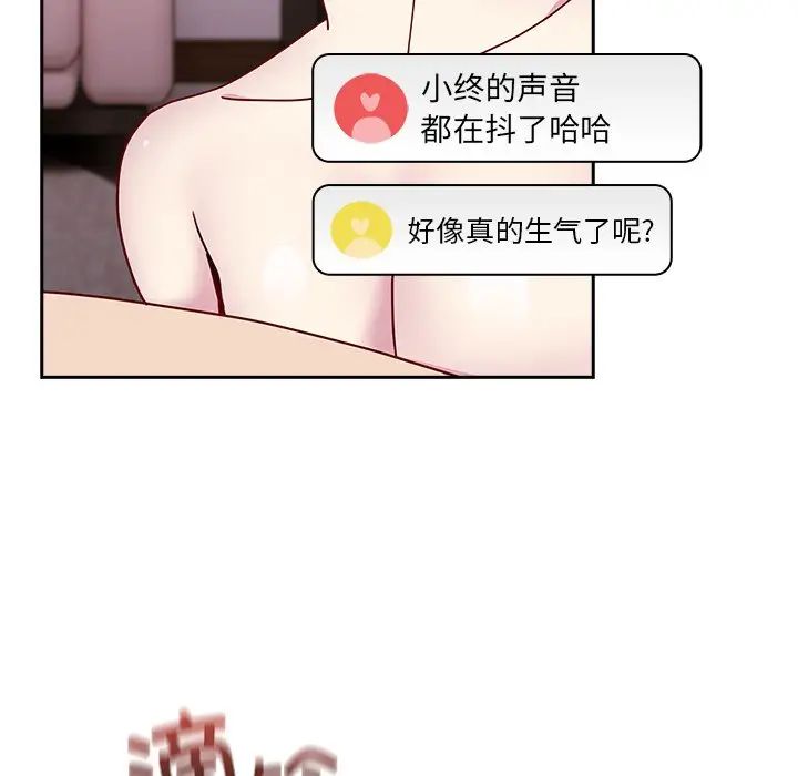 越界的青梅竹马第41话