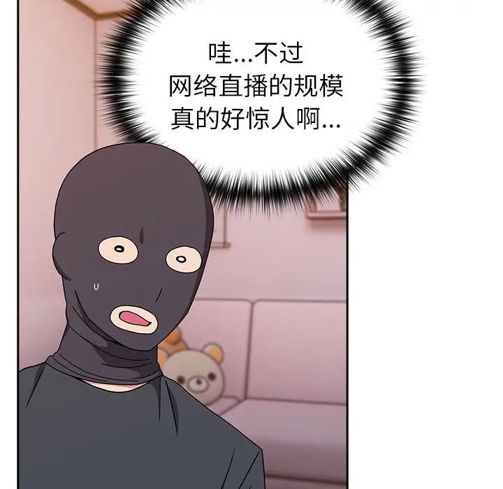 越界的青梅竹马第41话