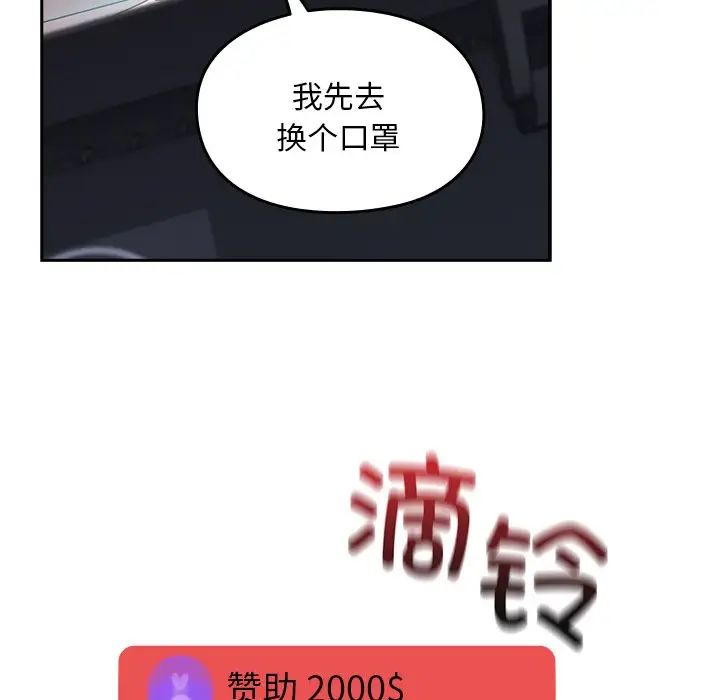 越界的青梅竹马第41话